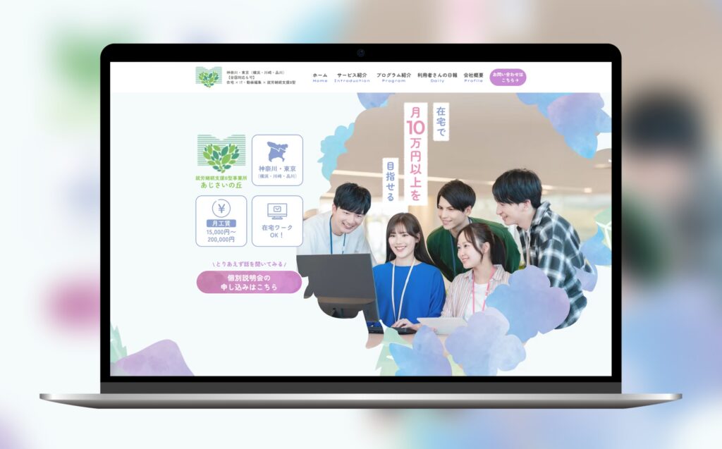 就労継続支援B型 あじさいの丘の制作実績