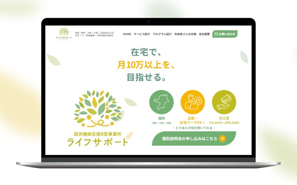 就労継続支援B型 ライフサポートの制作実績