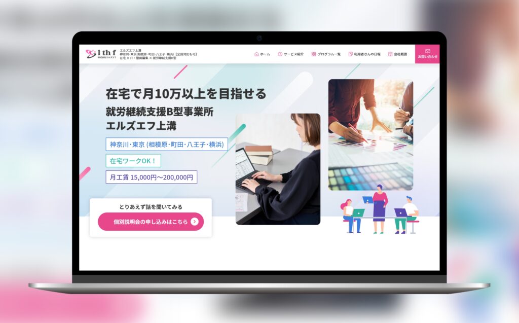 就労継続支援B型 エルズエフ上溝の制作実績