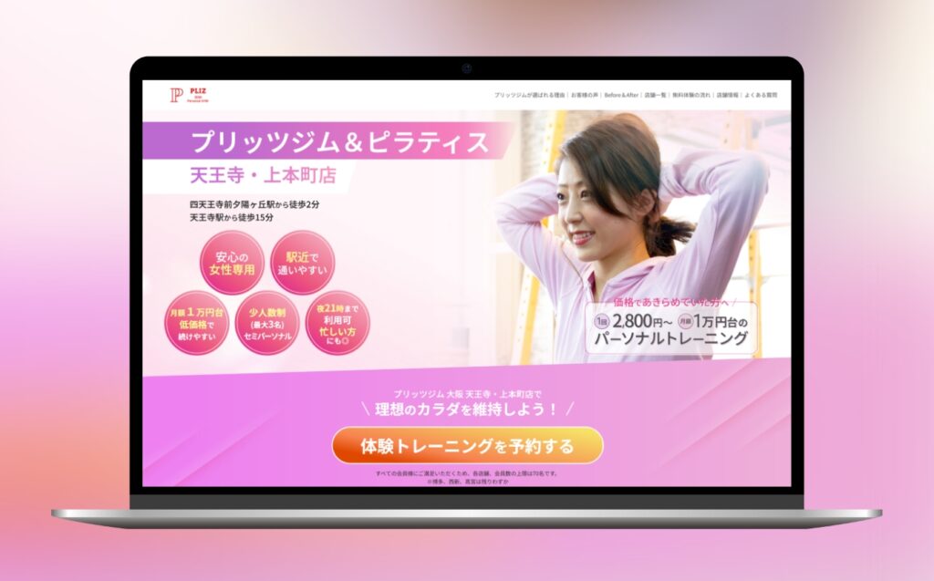 プリッツジムの制作実績