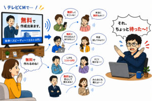 無料ホームページ作成サービスで失敗しやすい理由とは？
